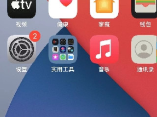 苹果家人共享怎么设置第1步