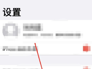 苹果家人共享怎么设置第2步
