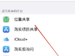 苹果家人共享怎么设置第4步