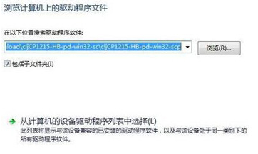 win7未能安装驱动程序第4步