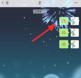 安卓手机怎么放烟花第6步