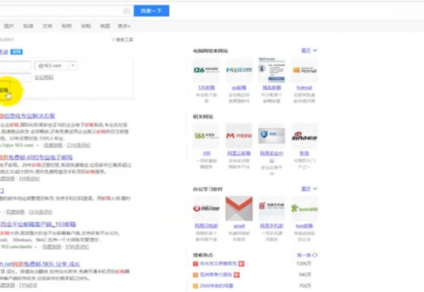 到哪里注册邮箱第2步