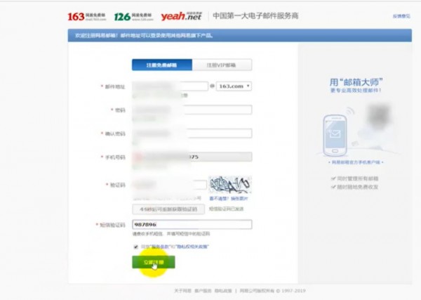 到哪里注册邮箱第5步