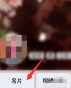 新版qq怎么设置纯白名片第4步