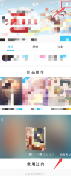 新版qq怎么设置纯白名片第5步