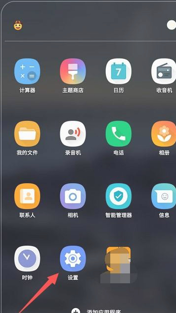 三星s20手掌截屏怎么用不了第1步