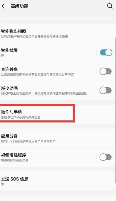 三星s20手掌截屏怎么用不了第3步