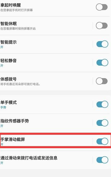 三星s20手掌截屏怎么用不了第4步