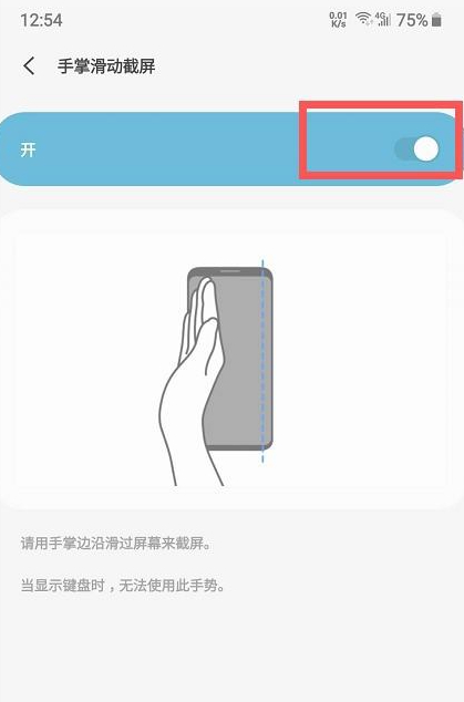 三星s20手掌截屏怎么用不了第5步