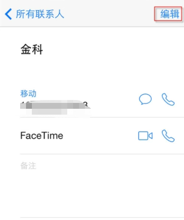 苹果通讯录设置群组第3步