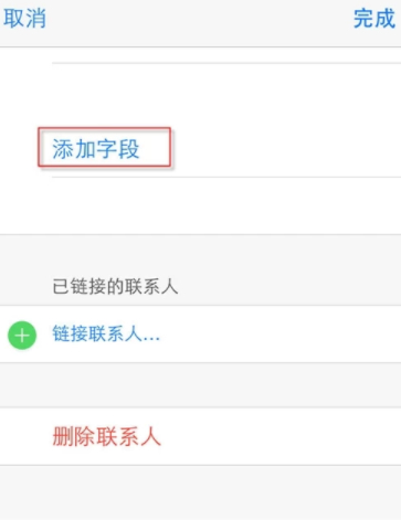 苹果通讯录设置群组第4步