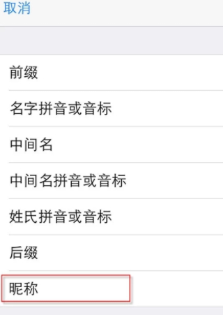 苹果通讯录设置群组第5步