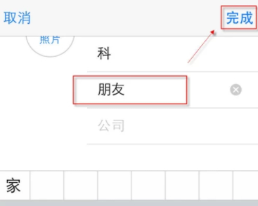 苹果通讯录设置群组第6步