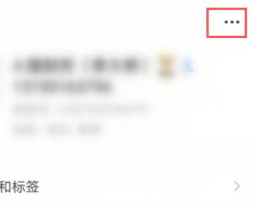 怎样隐藏微信通讯录里某一个好友第2步