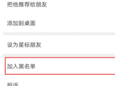 怎样隐藏微信通讯录里某一个好友第3步