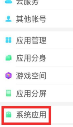 OPPO怎么看拦截短信第2步