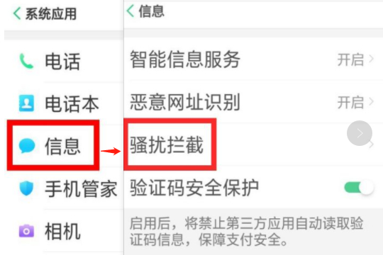 OPPO怎么看拦截短信第3步