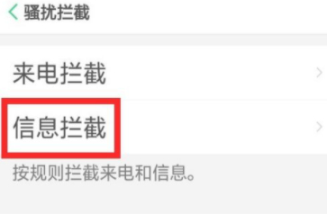 OPPO怎么看拦截短信第4步