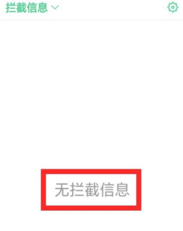 OPPO怎么看拦截短信第6步