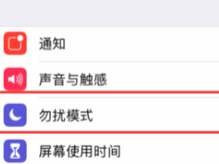 iphone来电时设为关机第2步