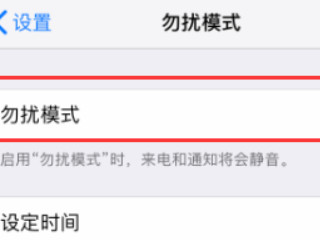iphone来电时设为关机第3步