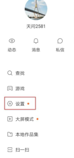 快手提现怎么还得上传身份证第1步
