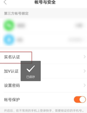 快手提现怎么还得上传身份证第3步