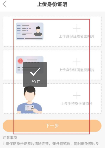 快手提现怎么还得上传身份证第5步