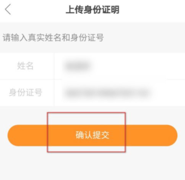 快手提现怎么还得上传身份证第6步