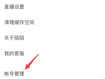 陌陌怎么退出登录第3步