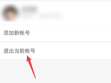 陌陌怎么退出登录第4步