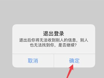 陌陌怎么退出登录第5步