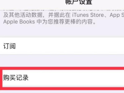 苹果软件退款流程第3步