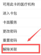 怎么取消微信上的失业金审核第4步