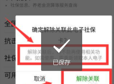 怎么取消微信上的失业金审核第5步
