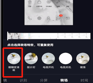 抖音模糊特效在哪第4步