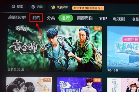 奇异果没有退出登录按钮第2步