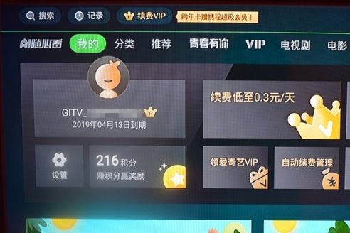 奇异果没有退出登录按钮第3步