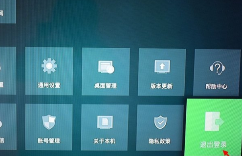 奇异果没有退出登录按钮第4步