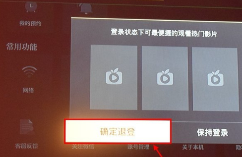 奇异果没有退出登录按钮第5步