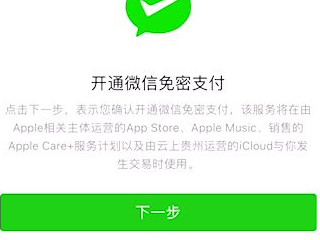 苹果怎么用微信充qq音乐第6步