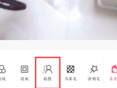 抠图怎么操作第2步