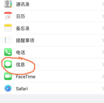 iphonex拉黑后想看短信第2步