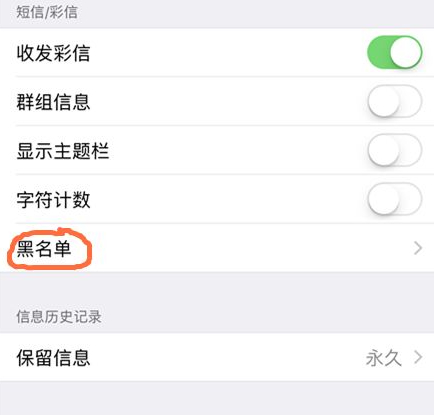 iphonex拉黑后想看短信第3步
