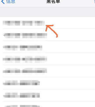 iphonex拉黑后想看短信第4步
