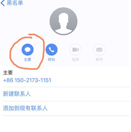 iphonex拉黑后想看短信第5步