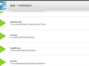 exagear使用教程第1步