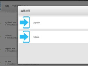 exagear使用教程第2步
