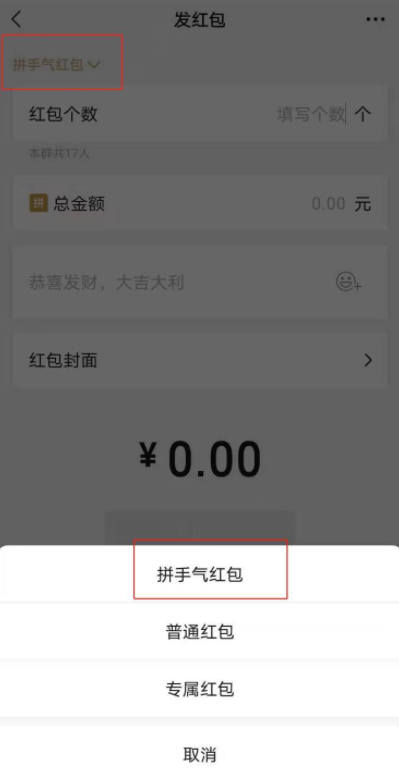 随机红包怎么发?第3步