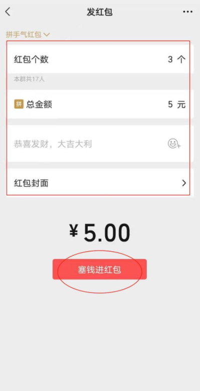 随机红包怎么发?第4步